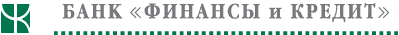 Банк «Финансы и Кредит»