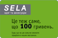�SELA� 100