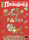 "Познайка"