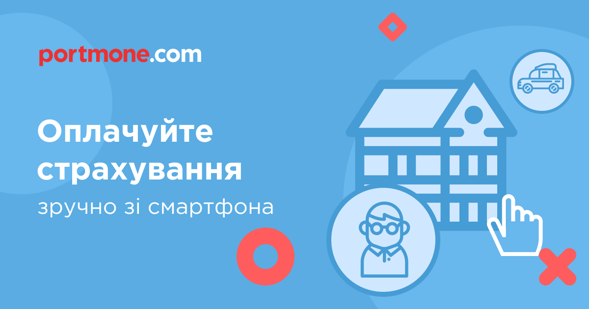 Оплата страховки Сплатити страхові внески онлайн