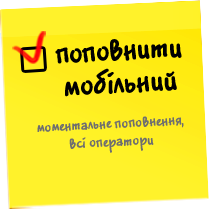 пополнить мобильный