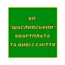 КП ЖКК "Счастливский" оплата квартплаты и вивоз быОООого мусора КП ЖКК "Счастливский" оплата квартплаты и вивоз быОООого мусора