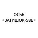 ОСМД "Затышок-58б" ОСМД "Затышок-58б"
