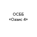 ОСМД "Оазис 4" (паркинг) ОСМД "Оазис 4" (паркинг)