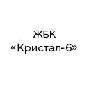 ЖБК 'Кристал-6' ЖБК 'Кристал-6'
