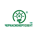 ТОВ "ЧЕРКАСИЕНЕРГОЗБУТ" ТОВ "ЧЕРКАСИЕНЕРГОЗБУТ"