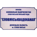 КП "Словміськводоканал" КП "Словміськводоканал"