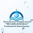 КП "МІСЬКВОДОКАНАЛ" ТОКМАЦЬКОЇ МІСЬКОЇ РАДИ КП "МІСЬКВОДОКАНАЛ" ТОКМАЦЬКОЇ МІСЬКОЇ РАДИ