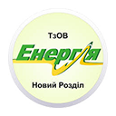 ТЗОВ "ЕНЕРГІЯ-НОВИЙ РОЗДІЛ" ТЗОВ "ЕНЕРГІЯ-НОВИЙ РОЗДІЛ"