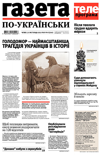 Газета по-українськи (з ТБ) / Онлайн передплата періодичного видання ...