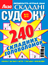Судоку складні/УКР