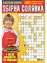Збірна солянка/УКР
