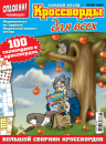 Кроссворды для всех (рос.)