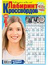 Лабиринт кроссвордов (рос.)