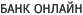 Банк Онлайн